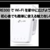 ＴＰ－ＬＩＮＫ３３０