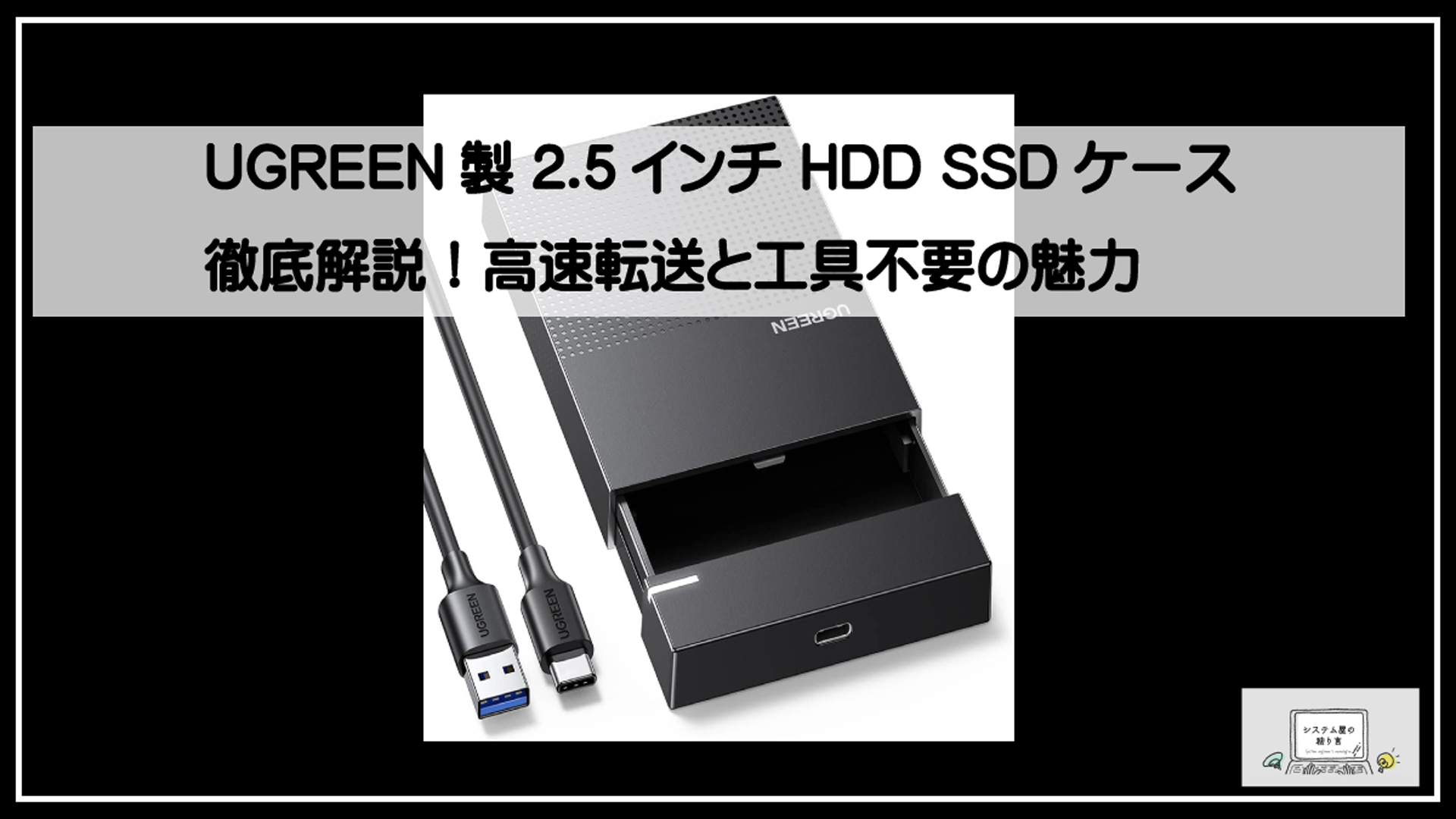 ユーグリーンケース