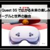 ＶＲゴーグル