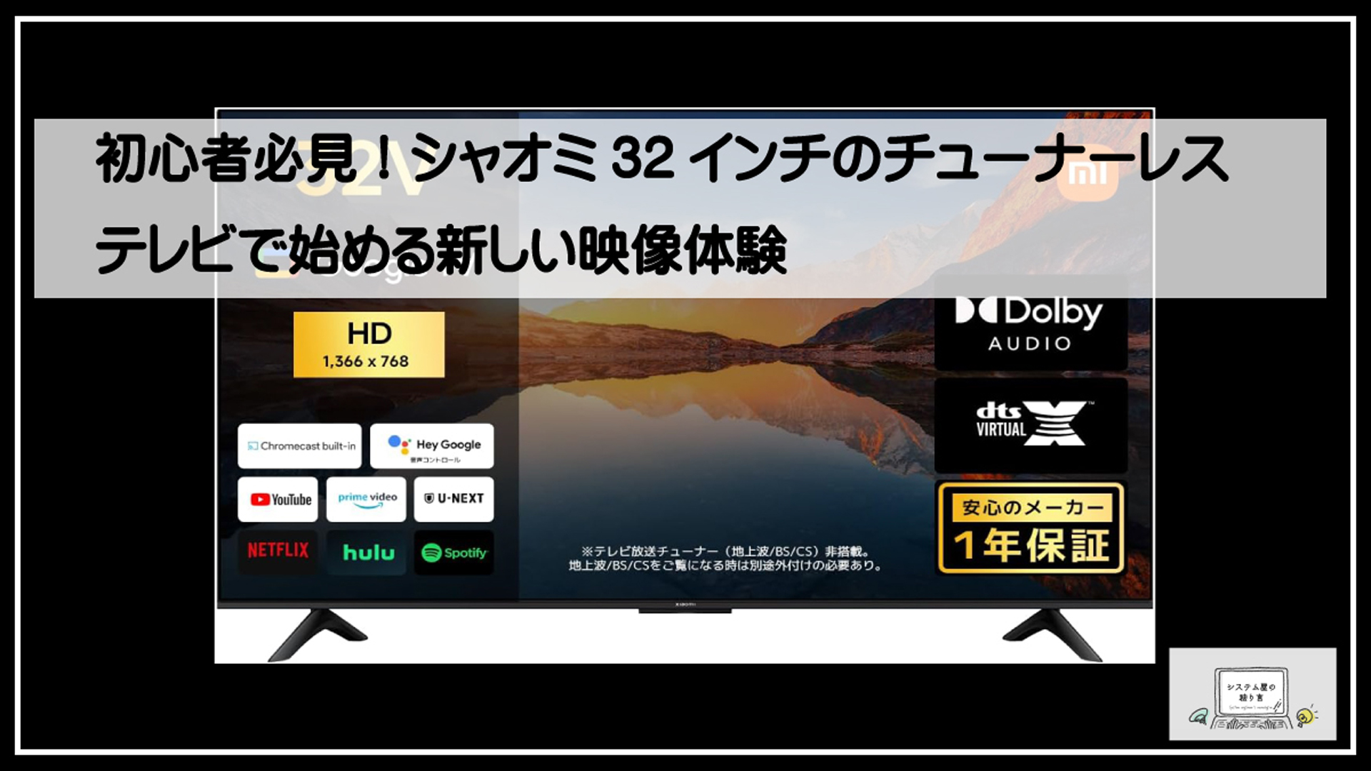 シャオミＴＶ
