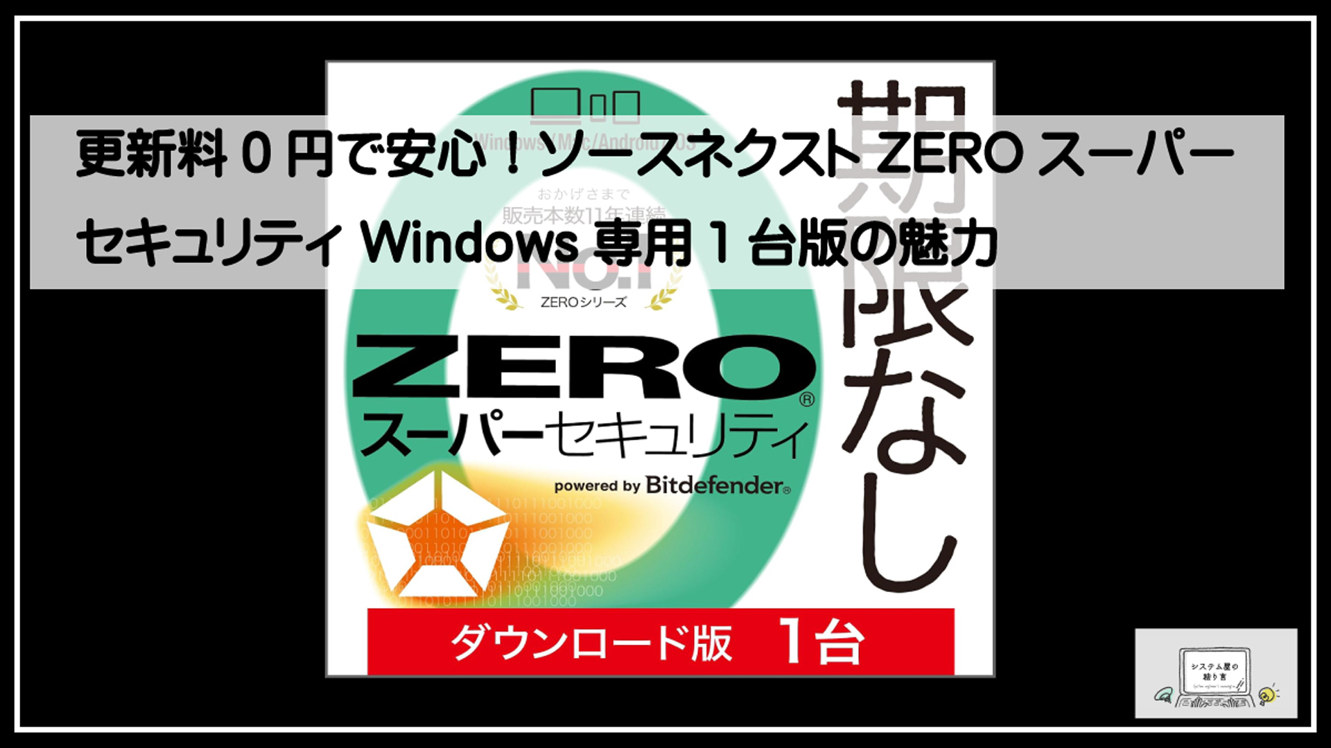 ゼロセキュリティ