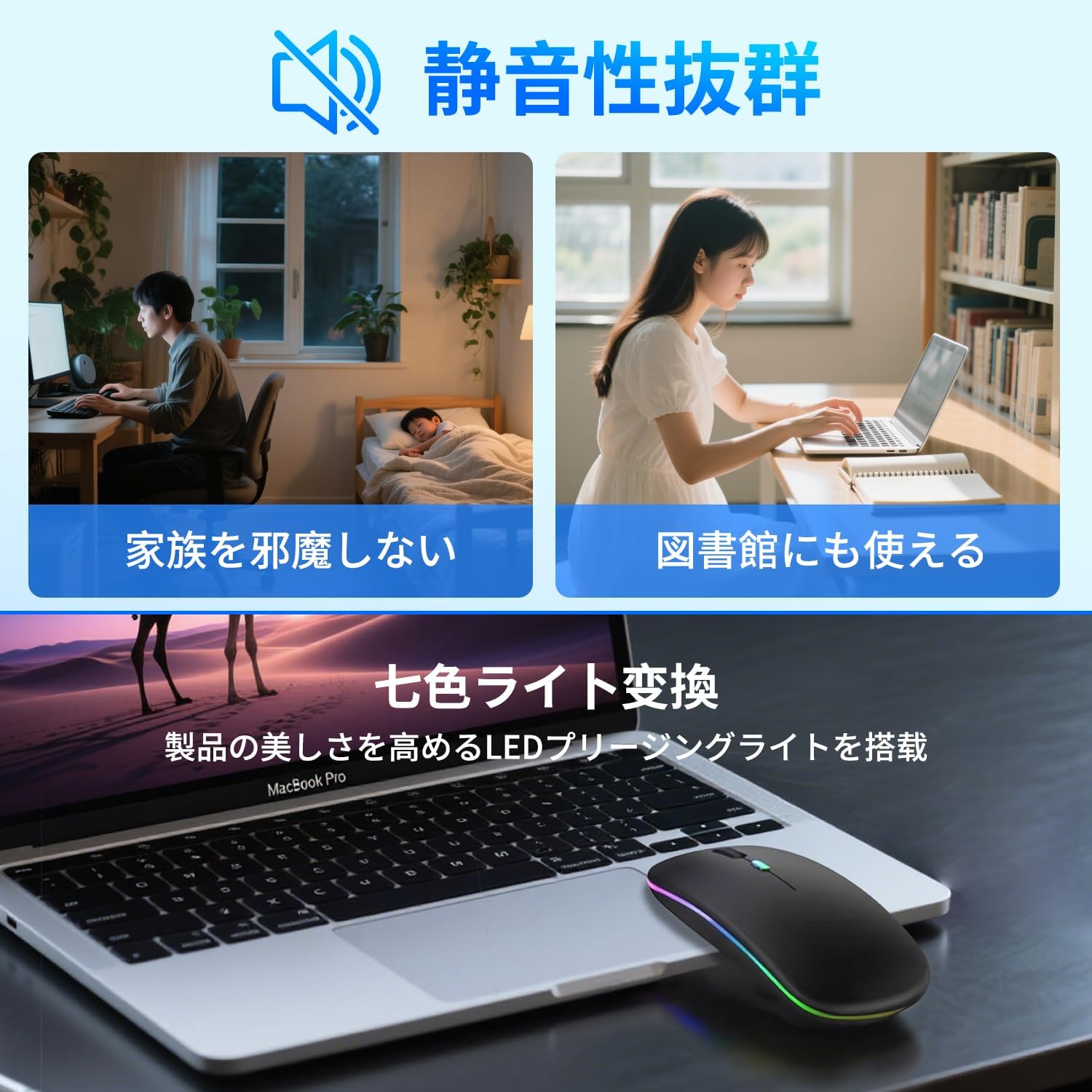 静音