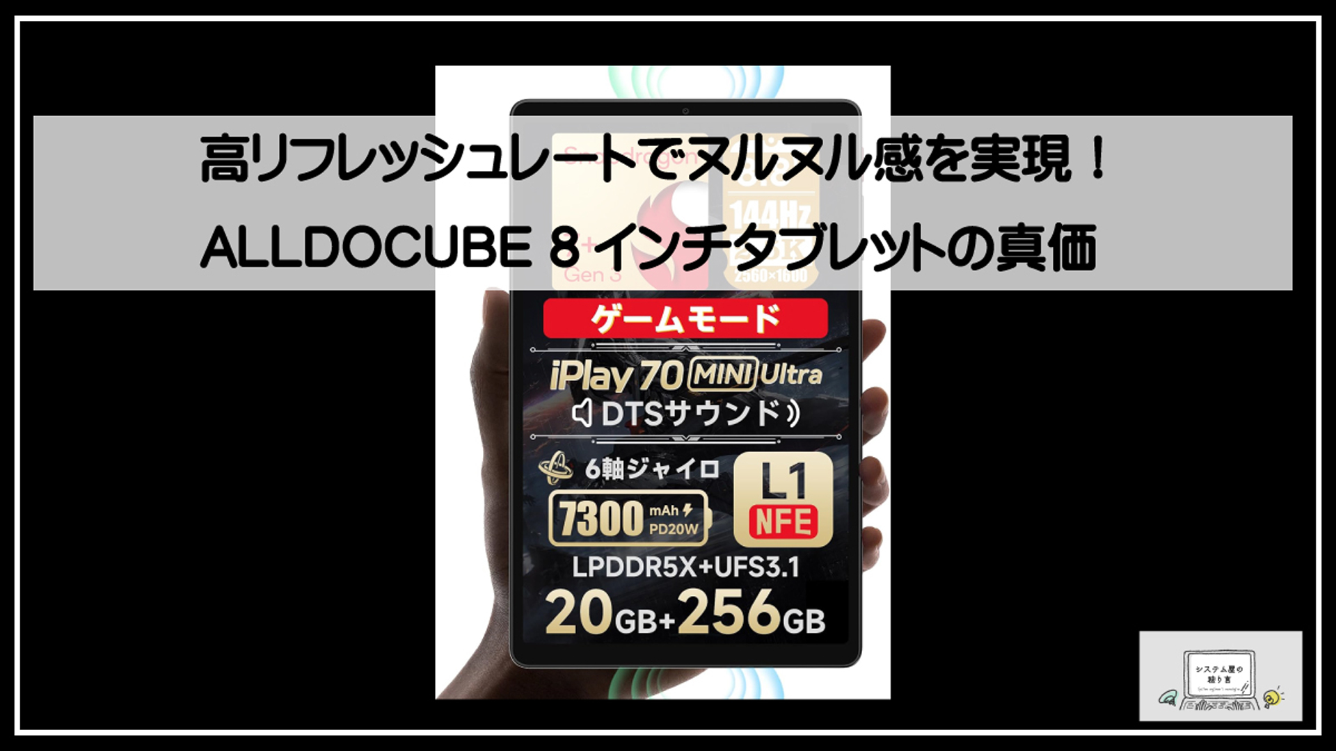 8インチタブレット