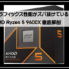 レイゼン９６００Ｘ