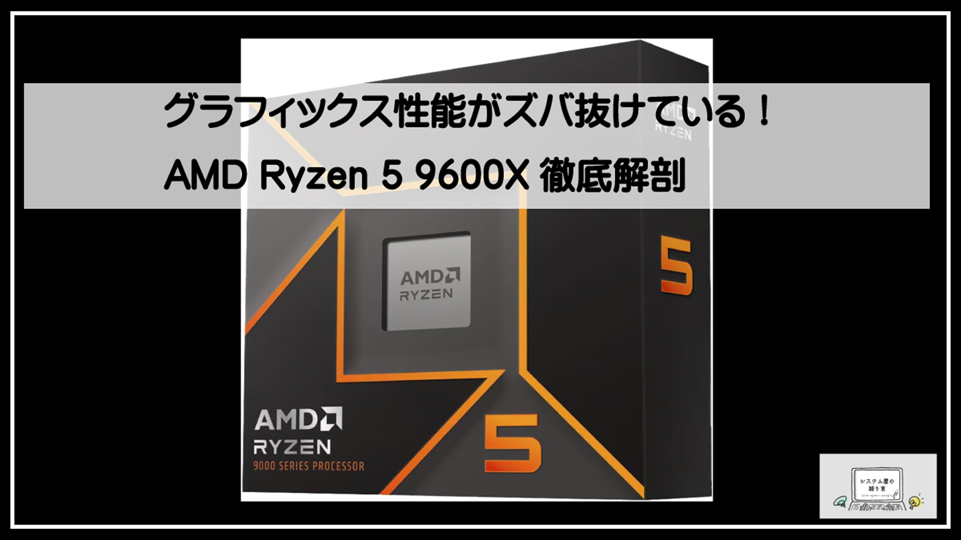 レイゼン９６００Ｘ