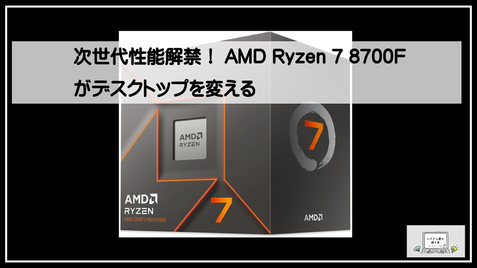 エーエムディーレイゼン７