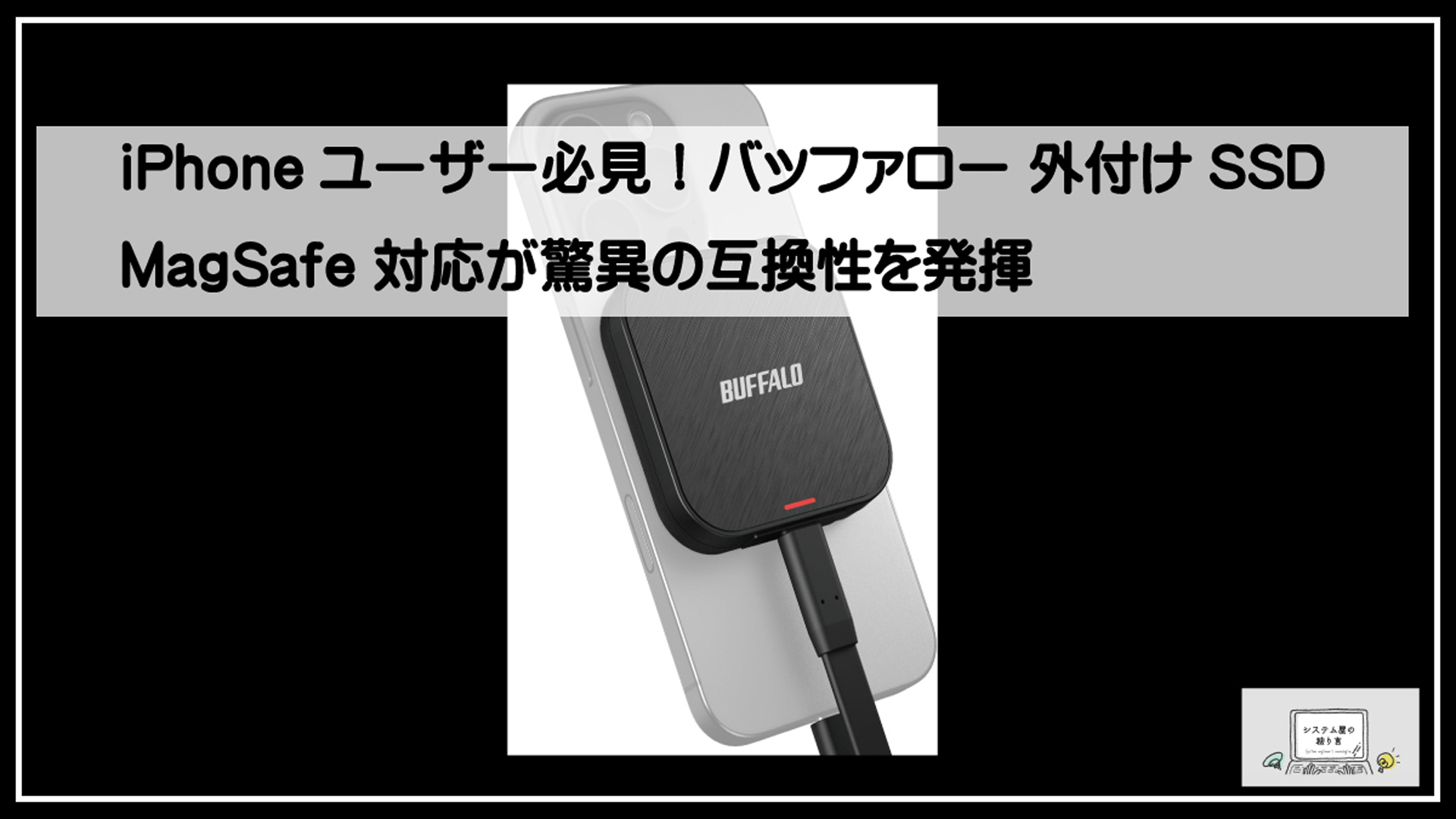 メガセーフSSD