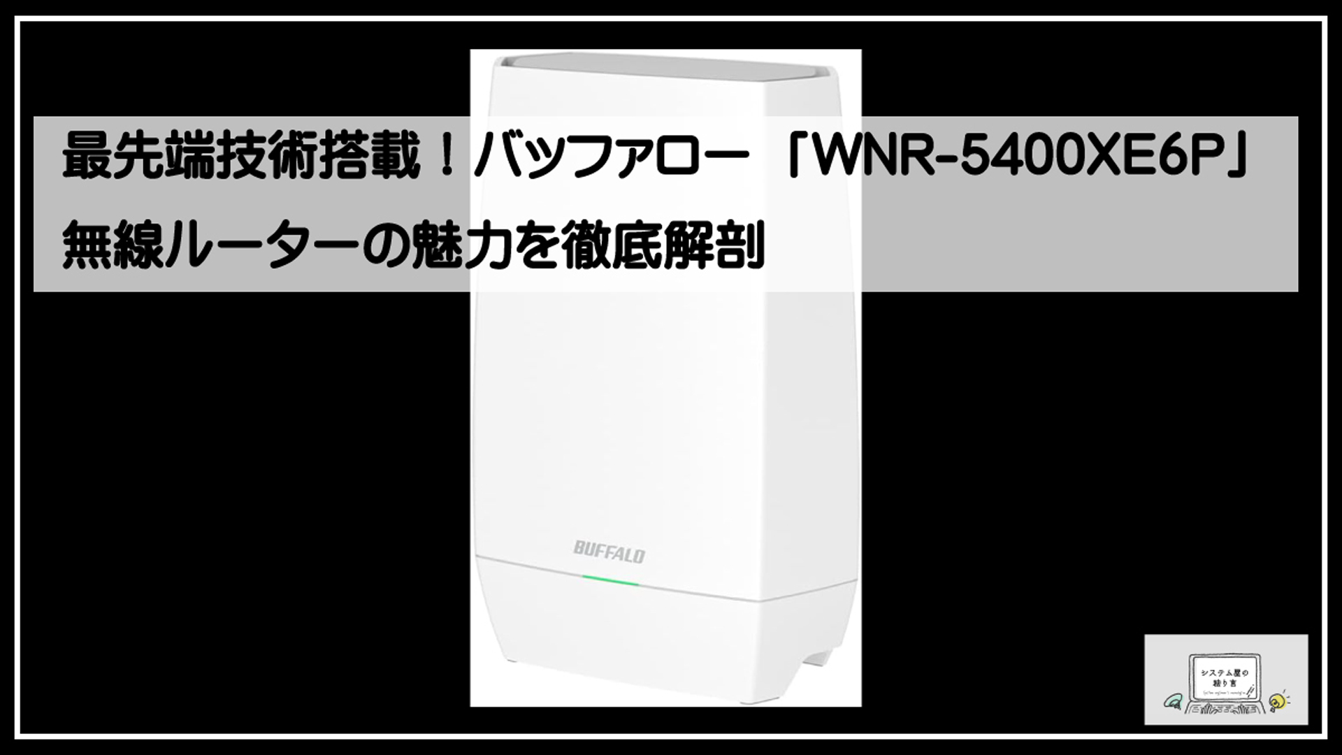 無線ルーターバッファロー