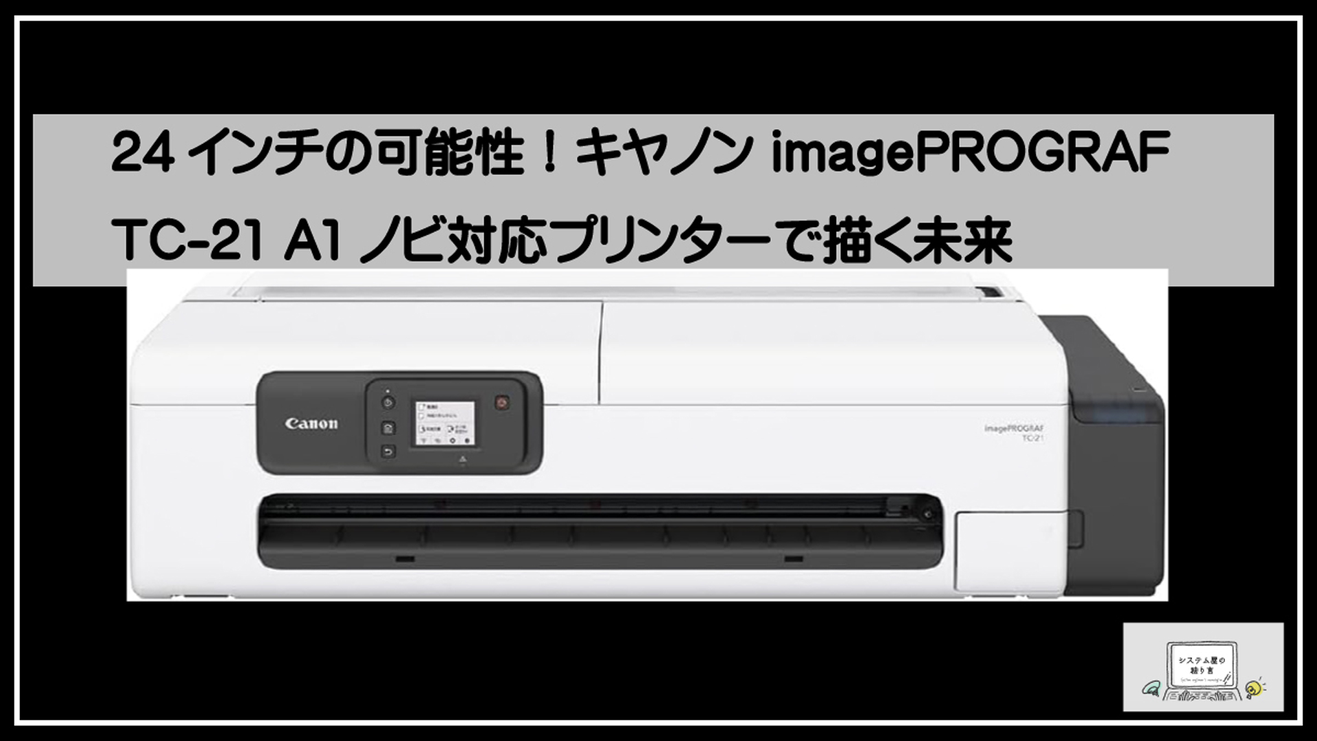 キャノンイメージＴ２１