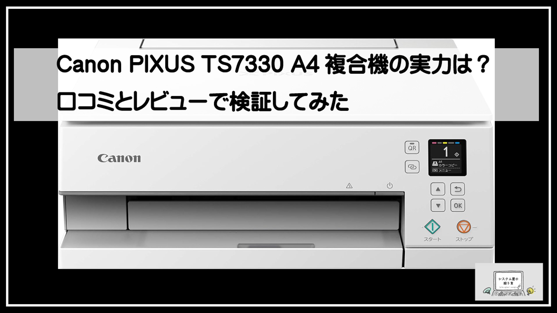 キャノンＡ４複合機