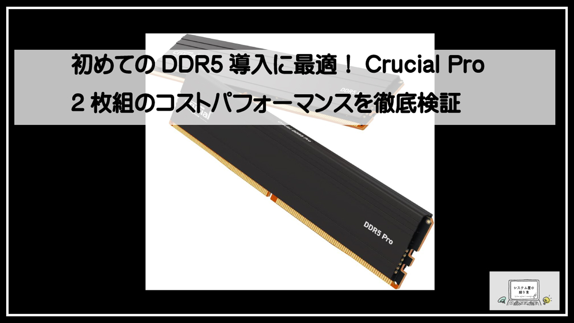 クレンシャルメモリー
