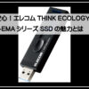 エレコムＥＭＡＳＳＤ