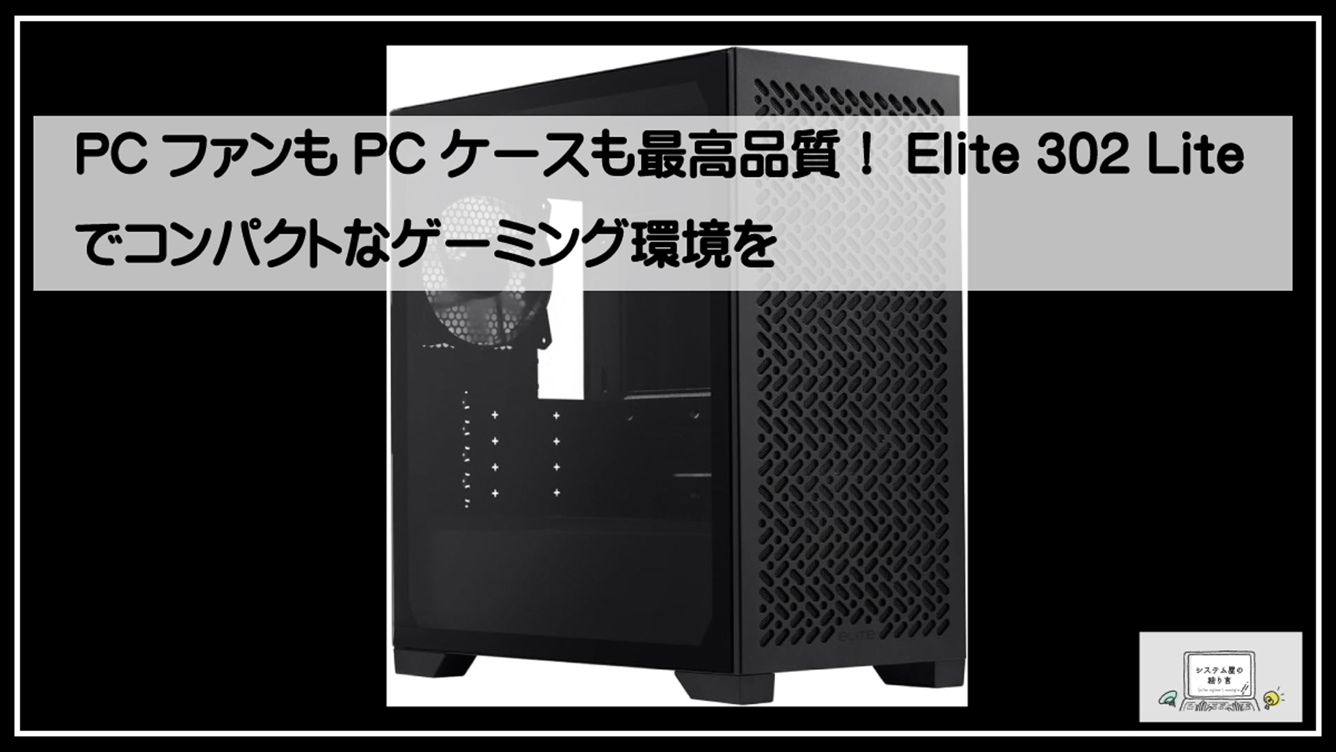 イーライト302