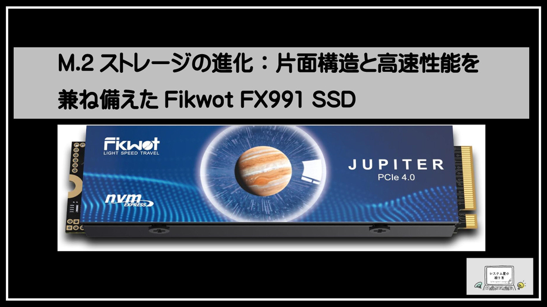 フィクスワット