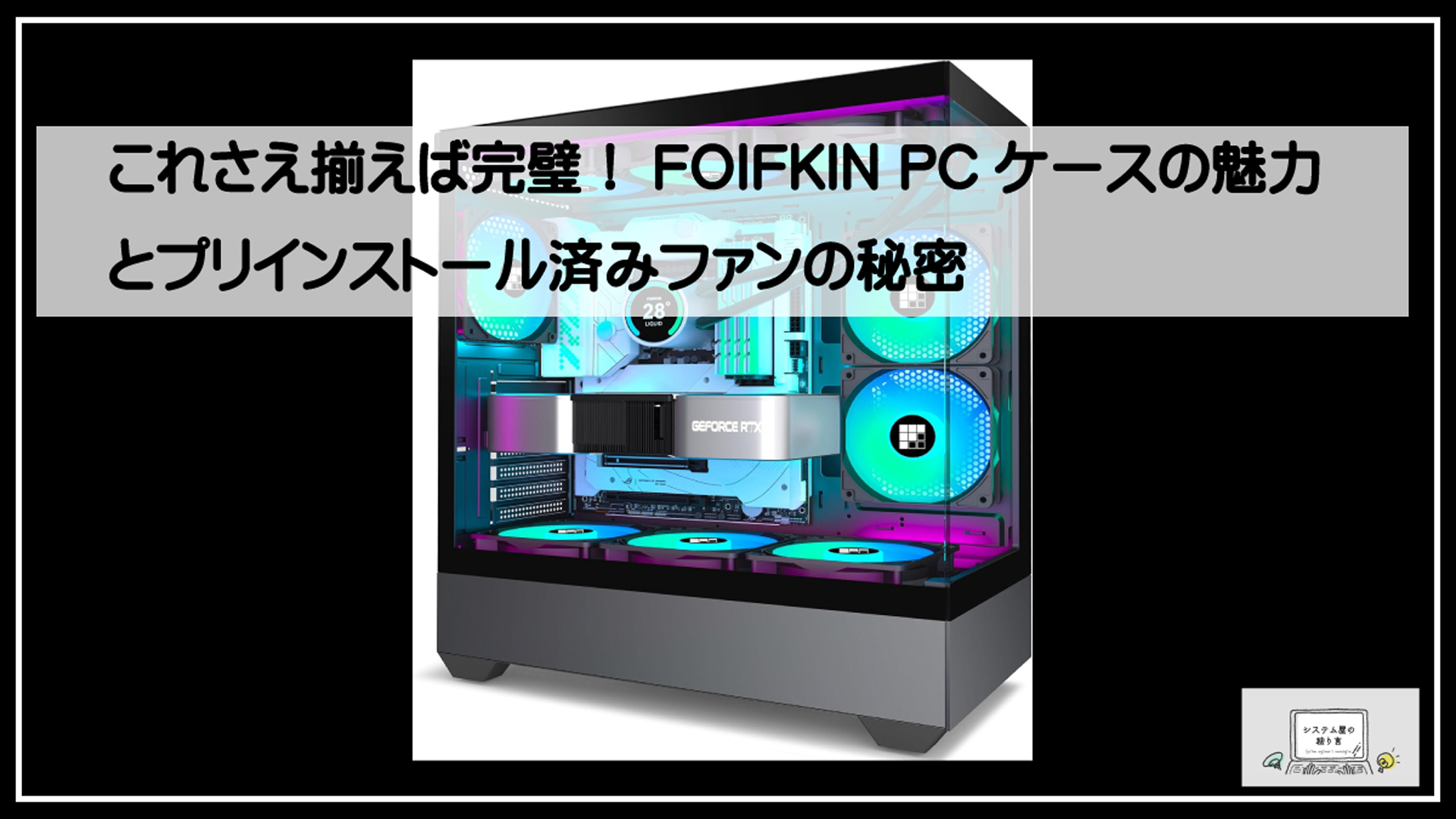 フォイキンＰＣケース