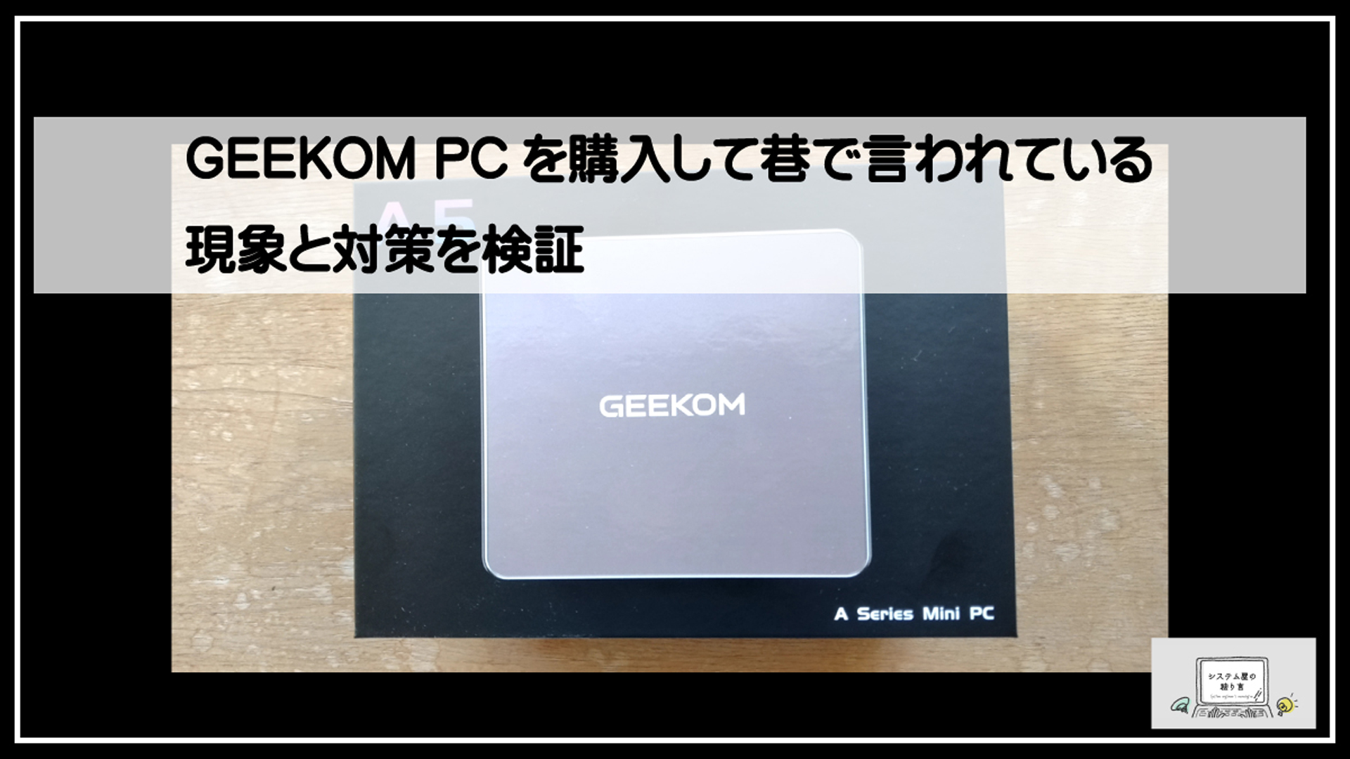 ギコム検証サムネ