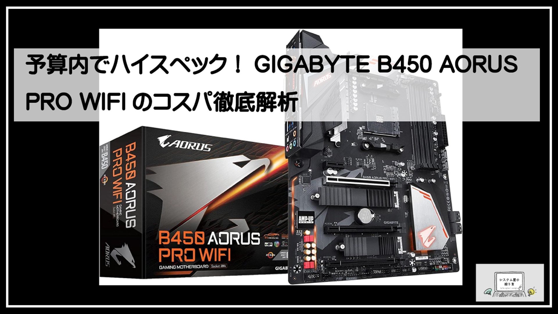 ギガバイトマザー