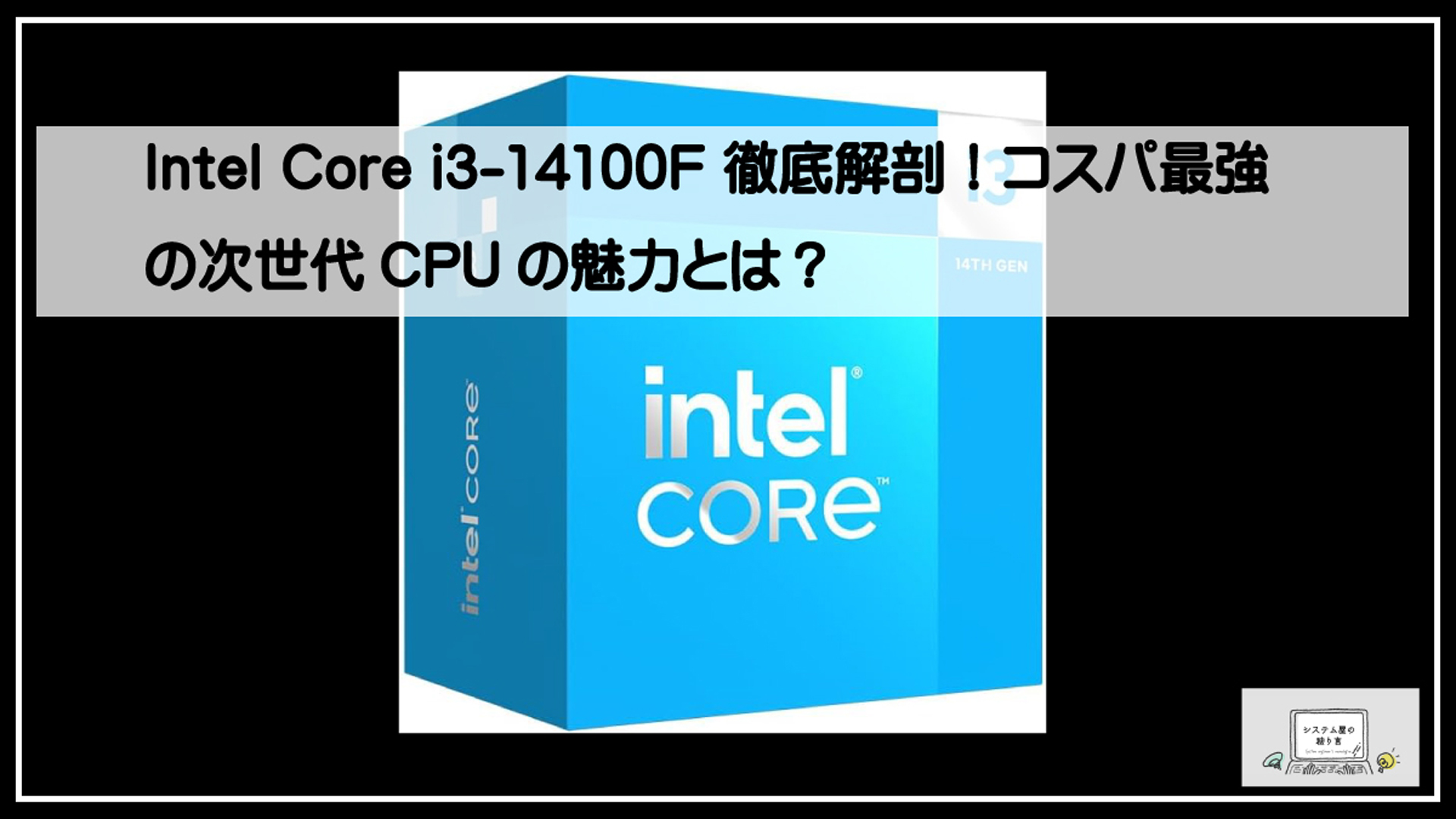 インテルＩ３