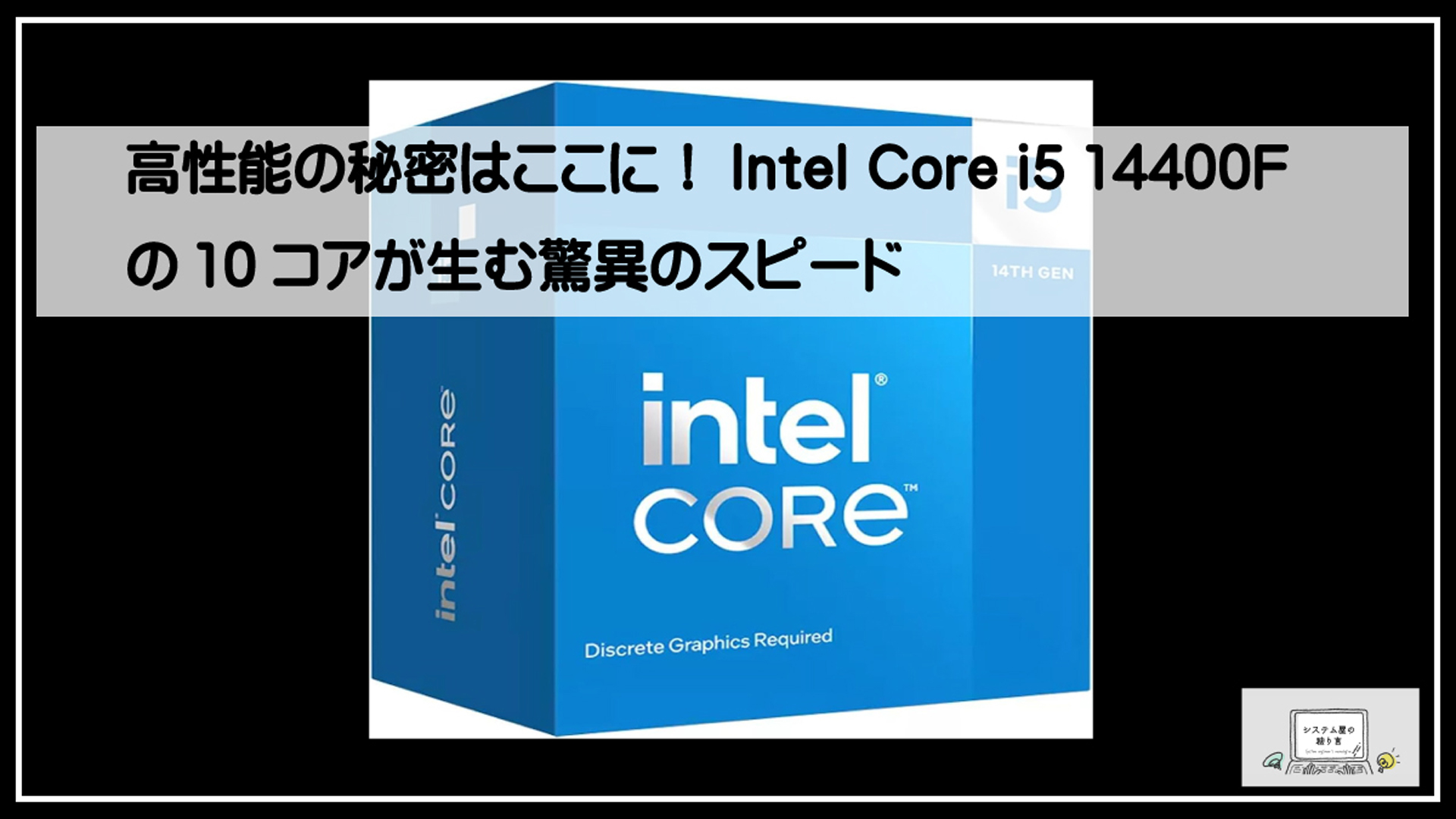 インテルコア１４４００
