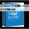 インテルＩ５