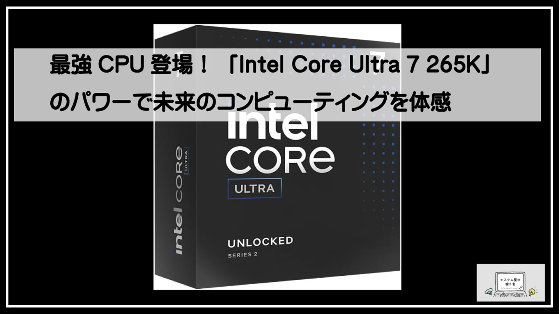 インテルウルトラ