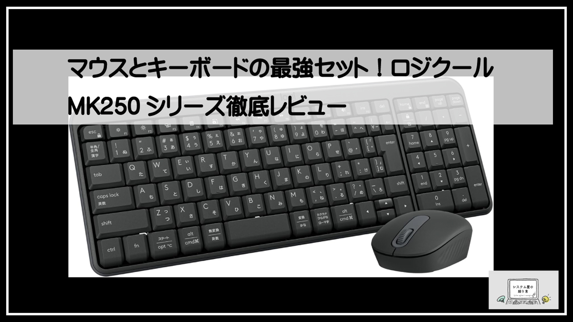 ロジクールセット