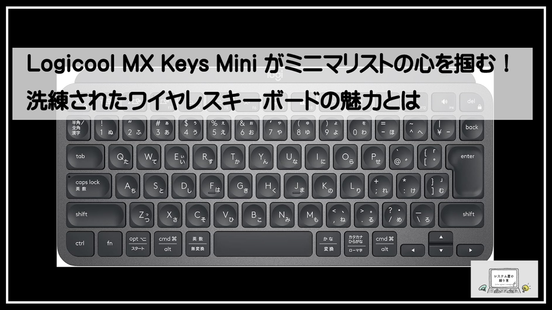 ロジクールミニキーボード
