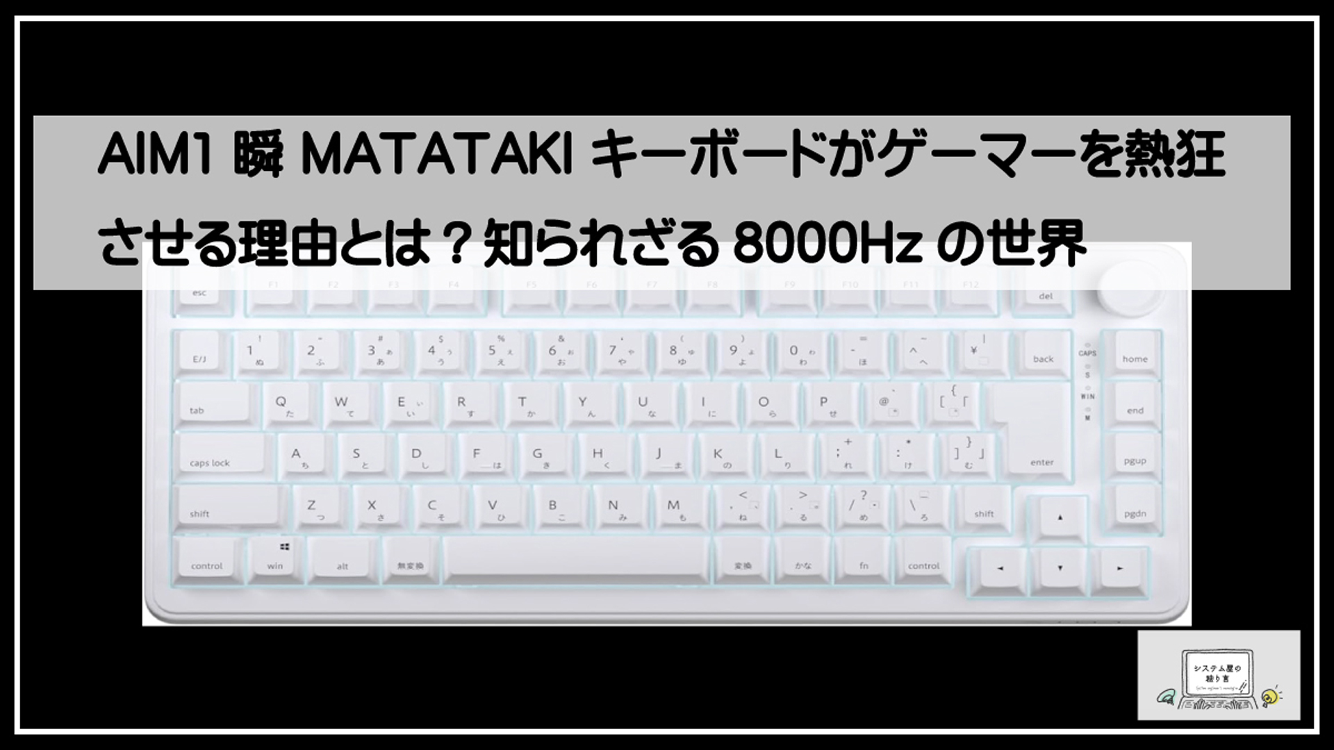 マタタキキーボード