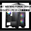 ＭＳＩマグＰＣケース