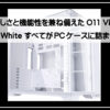 Ｏ１１ＰＣケース