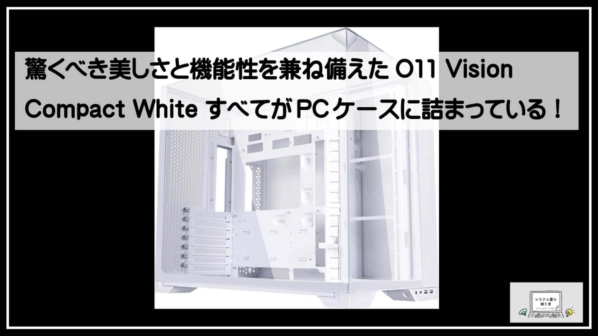 Ｏ１１ＰＣケース