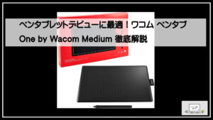 pentub-wacom1920-300x169.jpg