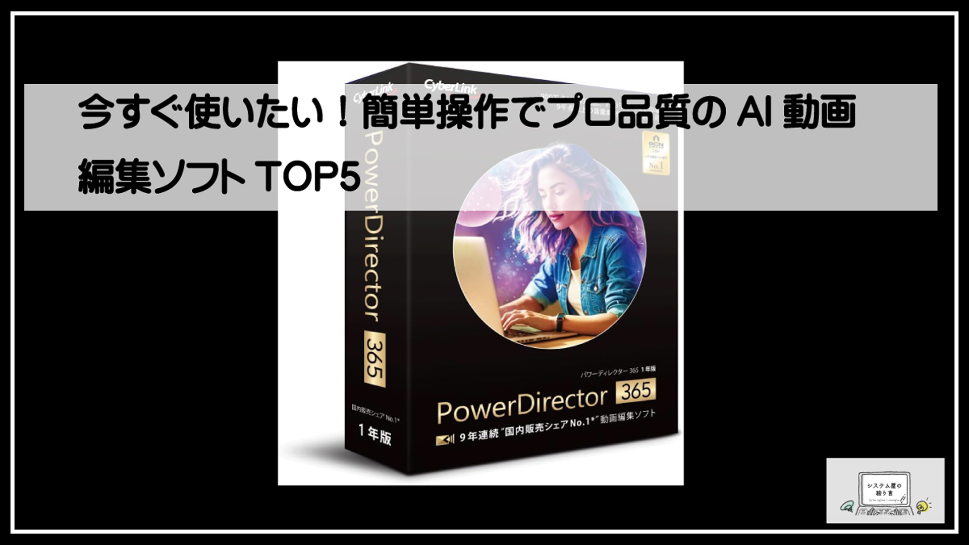 パワーデレクタートップ５
