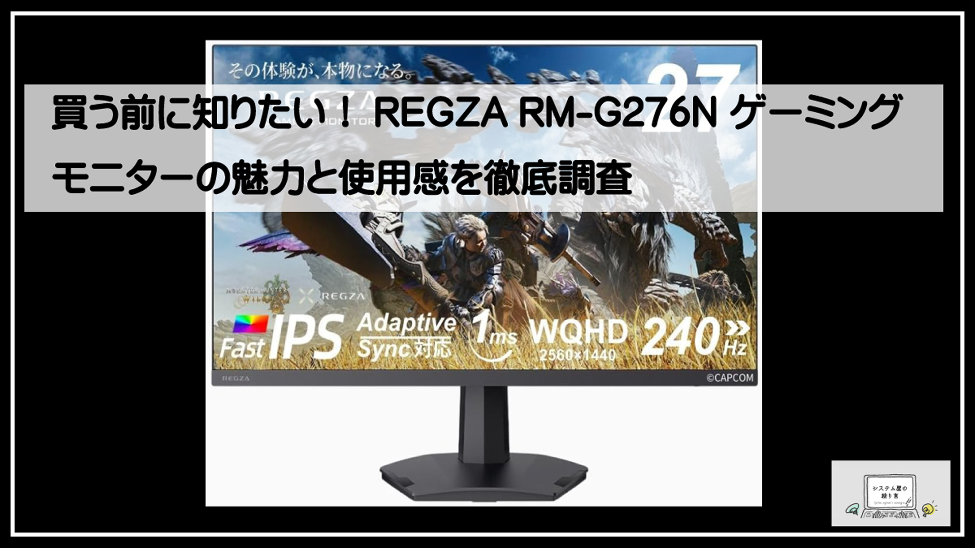 レグザゲーミングモニター