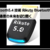 リクトブルー