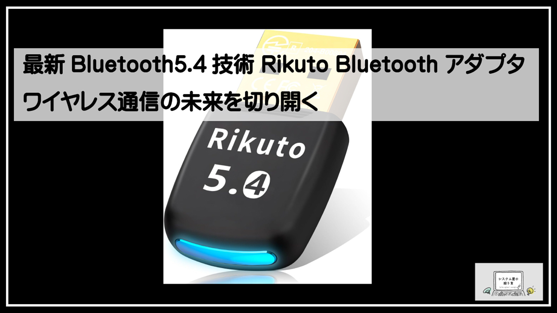 リクトブルー
