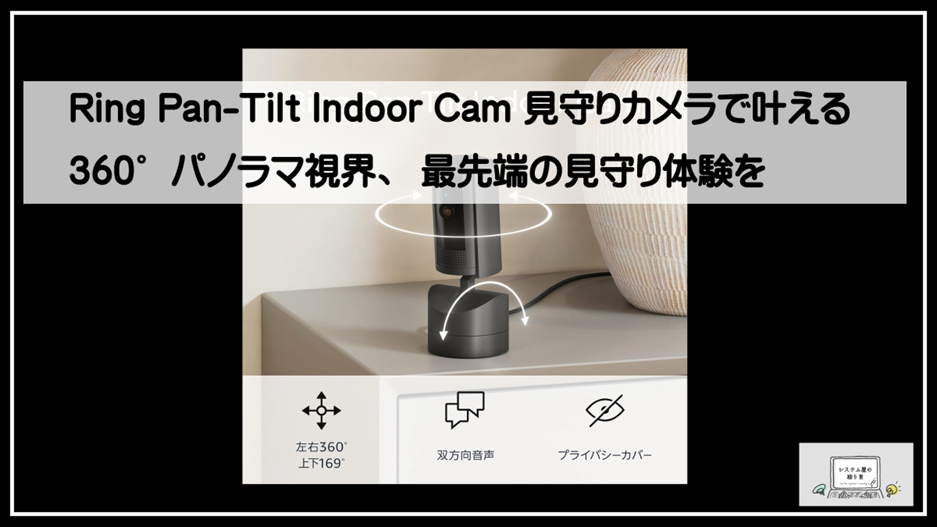 リングパン見守り