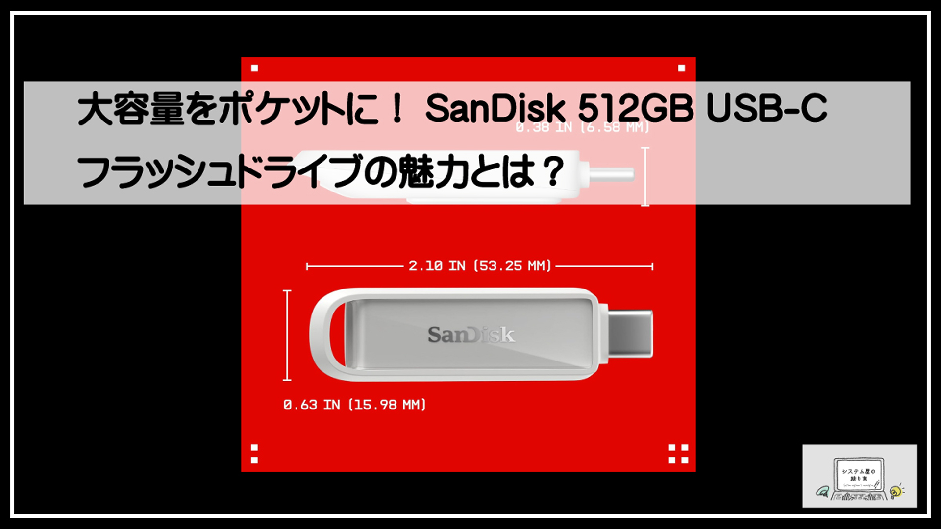 サンディスクフラッシュ