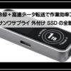 サンワファン付きｓｓｄ