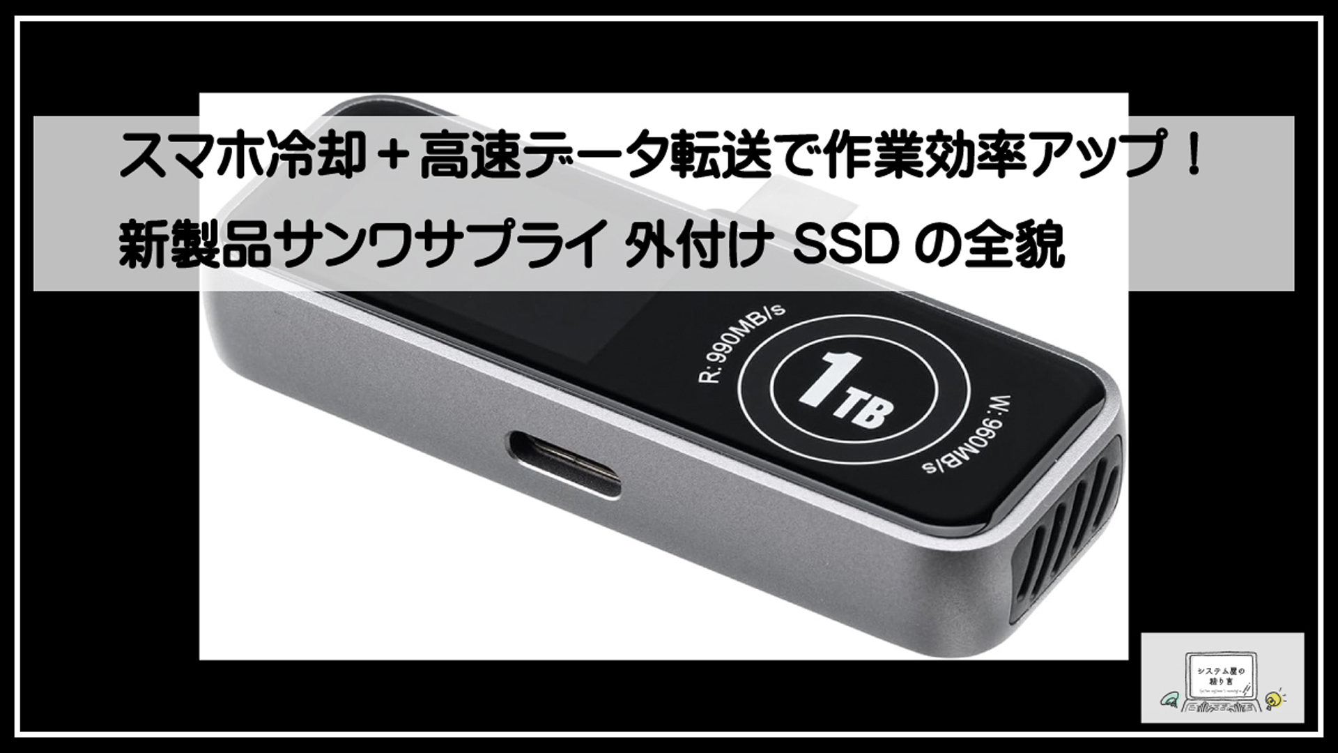 サンワファン付きｓｓｄ