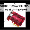 テーピーリンク１０Ｇ