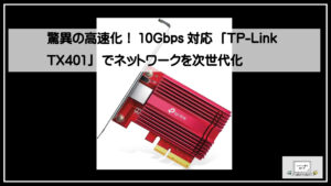 tp-link10g-tx4011920-300x169.jpg