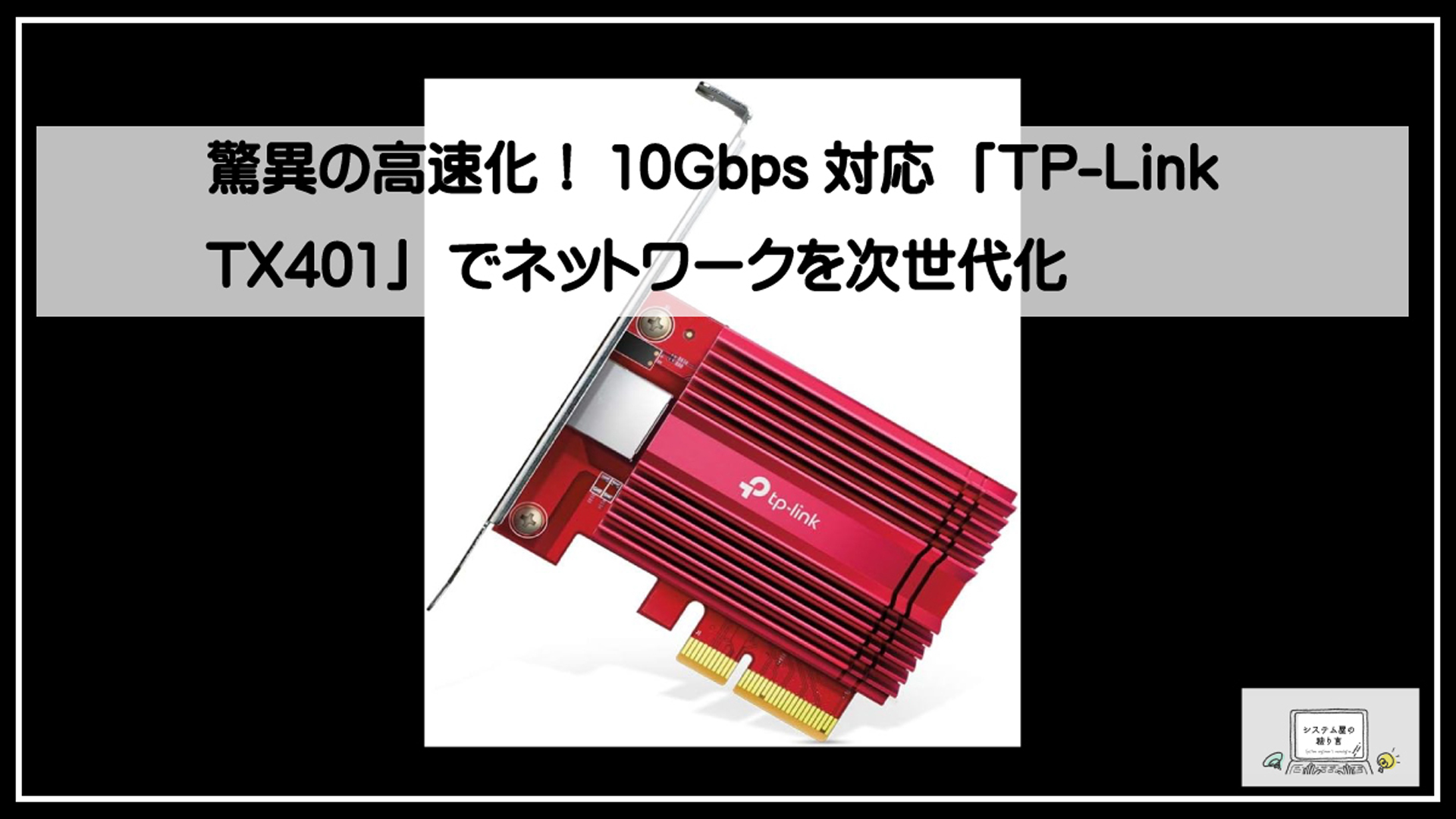 テーピーリンク１０Ｇ