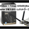 タイロジーWI-FI