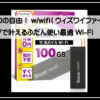 ウィズWI-FI