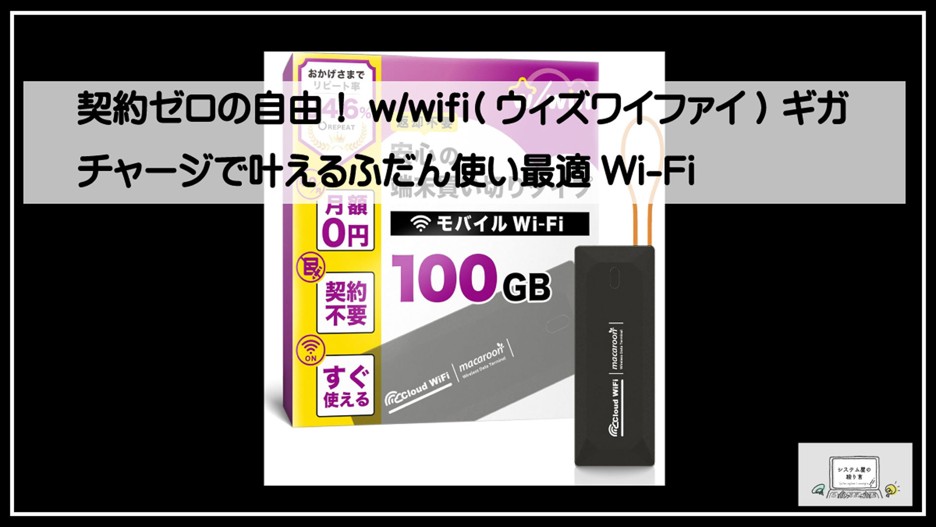 ウィズWI-FI