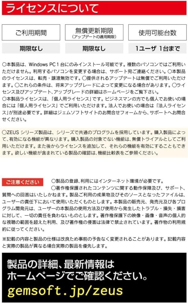 ライセンス