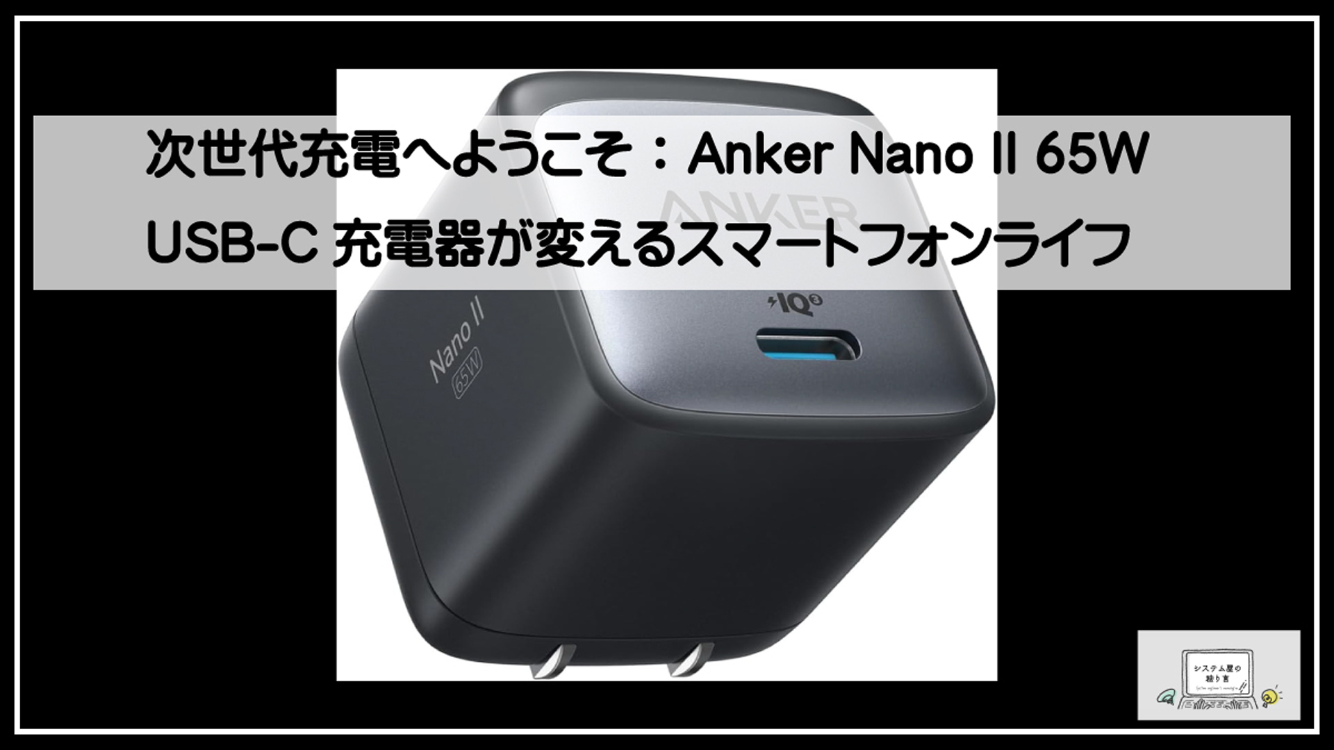 売れ筋充電器