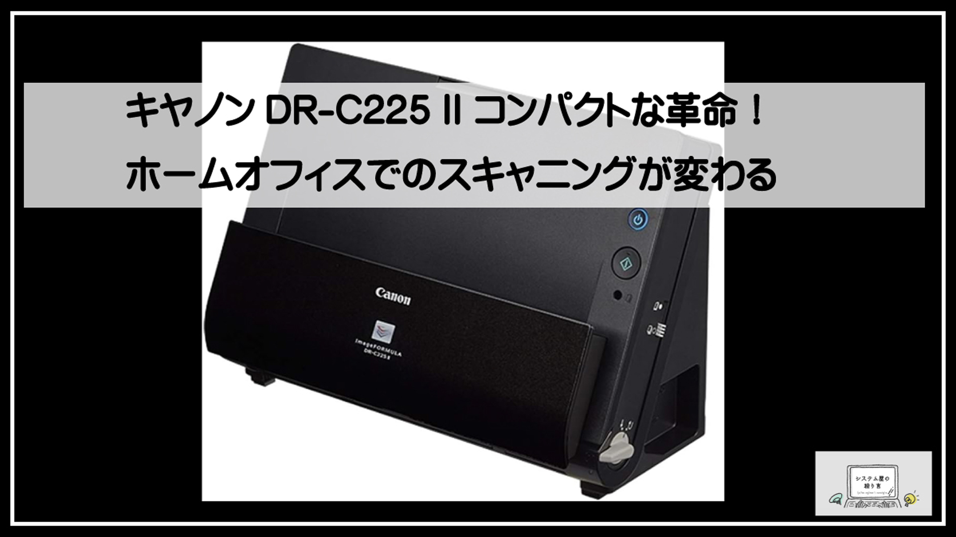 キャノンドキュメントスキャナー