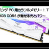 ＬＥＤメモリー
